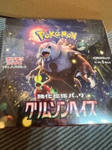 【未開封】【2箱】ポケモンカードゲーム　クリムゾンヘイズ