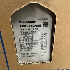 未使用 2022年 パナソニック エコキュート HE-J37KZ HE-PJ45K ヒートポンプ給湯機 370L 給湯専用 3～5人用の画像