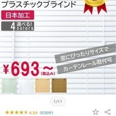 ［未開封］ブラインド