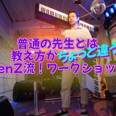 KenZ流！マイクワークショップ！！の画像