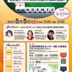 自分の健康は自分で学ぶ!?　WCHJ後援　佐々木みのり　池田とし...