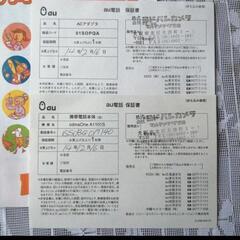 au cdmaOne A1101S 取扱説明書 かんたんマニュアル 箱の画像