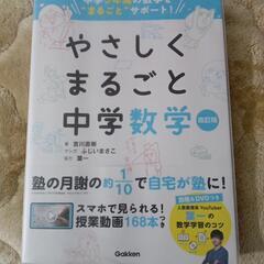 中学　数学　勉強　受験　学研　