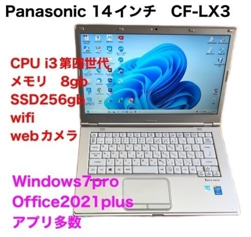 ❤️Panasonic② CF-LX3 14インチ/SSD256gb/i3第四世代/メモリ8gb/Windows11/Office20