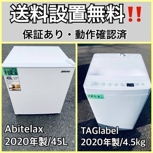 超高年式✨送料設置無料❗️家電2点セット 洗濯機・冷蔵庫 121