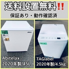  超高年式✨送料設置無料❗️家電2点セット 洗濯機・冷蔵庫 121