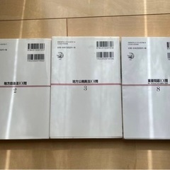 地方自治法　昇任試験　参考書の画像