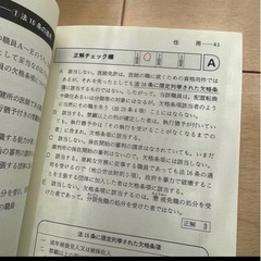 地方自治法　昇任試験　参考書の画像