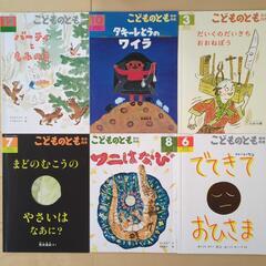 【お譲り先決まりました】こどものとも年中向き絵本