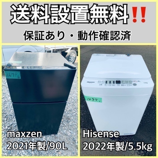 超高年式✨送料設置無料❗️家電2点セット 洗濯機・冷蔵庫 124.