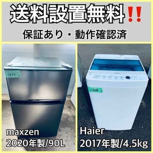 超高年式✨送料設置無料❗️家電2点セット 洗濯機・冷蔵庫 126