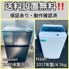  超高年式✨送料設置無料❗️家電2点セット 洗濯機・冷蔵庫 126