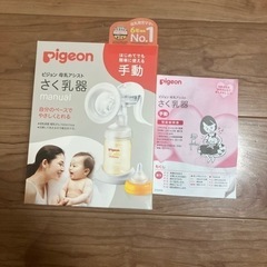 ★値下げ【中古】ピジョン手動搾乳器
