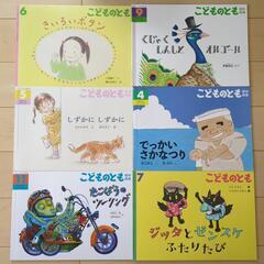 【お譲り先決まりました】こどものとも絵本⑥冊