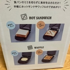 【新品未使用】ホットサンド&ワッフルメーカーの画像