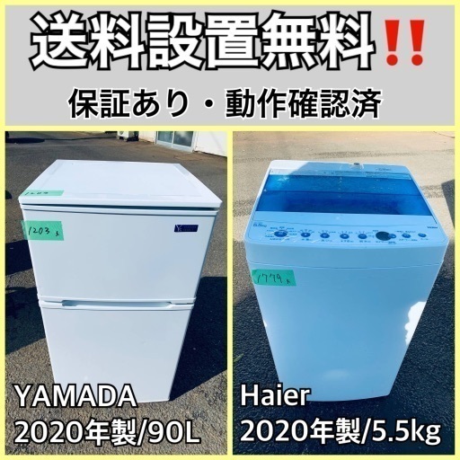 超高年式✨送料設置無料❗️家電2点セット 洗濯機・冷蔵庫 129