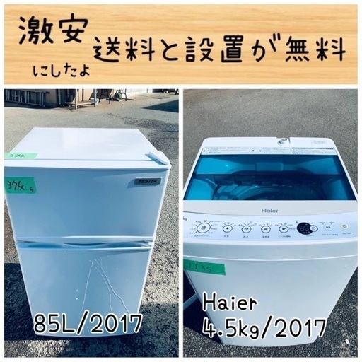 送料設置無料！！限界価格挑戦！！新生活家電♬洗濯機/冷蔵庫♬