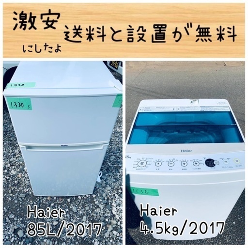 送料設置無料！！限界価格挑戦！！新生活家電♬洗濯機/冷蔵庫♬