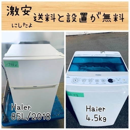 送料設置無料！！限界価格挑戦！！新生活家電♬洗濯機/冷蔵庫♬