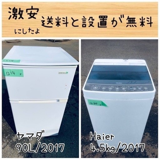 送料設置無料！！限界価格挑戦！！新生活家電♬洗濯機/冷蔵庫♬