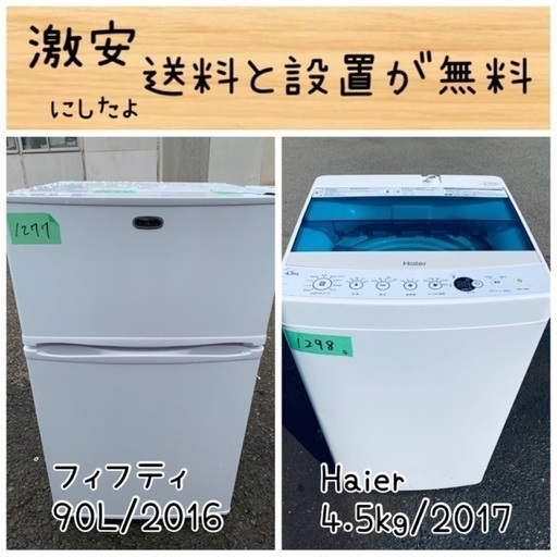 送料設置無料！！限界価格挑戦！！新生活家電♬洗濯機/冷蔵庫♬