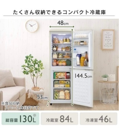 「決まりました」冷蔵庫