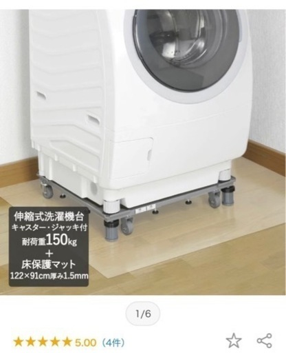 家電 生活家電 洗濯機　土台