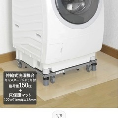 家電 生活家電 洗濯機　土台