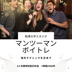 駒澤大学ボイトレ✨駅から３分スタジオ✨マンツーマンボーカルレッスン✨