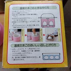 温泉卵作成　たまごちゃん　5個用の画像