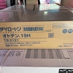 【値下】5箱 9800円ダイロートン　オトテン1防音健康快適天井材の画像