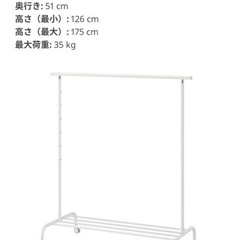 【急ぎです】IKEA ハンガーラックの画像