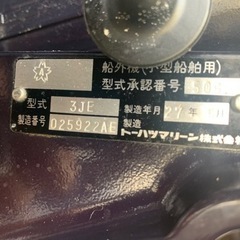 トーハツ6馬力船外機の画像