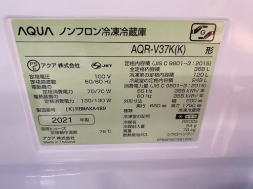 お薦め品‼️自動製氷機搭載‼️AQUA4ドア冷蔵庫368L 2021年