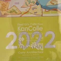 艦これ カレー機関 19th アクリルボード 第四号海防艦第三〇...