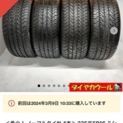 ミシュランタイヤ　225/55R/16 中古