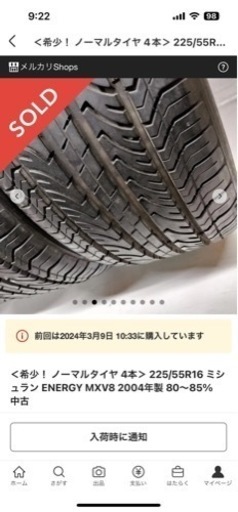 ミシュランタイヤ　225/55R/16 中古