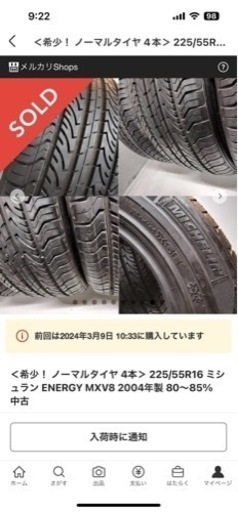 ミシュランタイヤ　225/55R/16 中古
