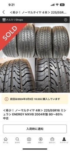 ミシュランタイヤ　225/55R/16 中古