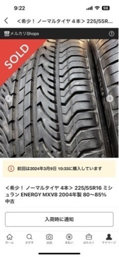 ミシュランタイヤ　225/55R/16 中古
