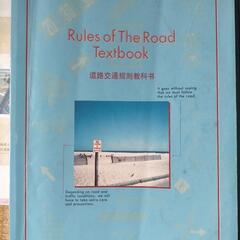 中国語、日本語　普通自動車運転免許　教本　問題集の画像