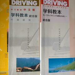 中国語、日本語　普通自動車運転免許　教本　問題集の画像