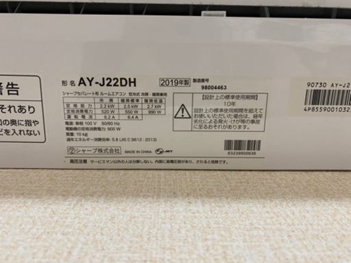 エアコン　SHARP