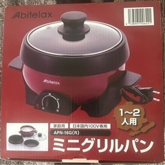 【決まりました】ミニグリルパン 1人用 鍋 焼肉  