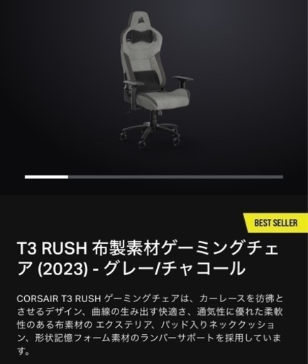 CORSAIRゲーミングチェア T3 RUSH