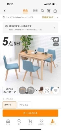 ダイニングテーブル　椅子　セット　手渡し限定！