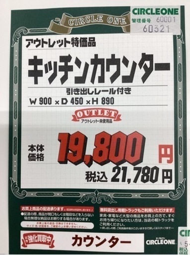 KC-40【新入荷　アウトレット】キッチンカウンター　白