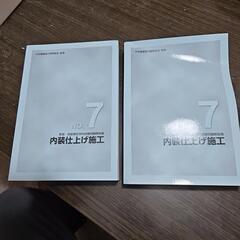 内装仕上施工　学科問題集