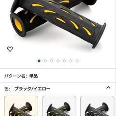 デイトナ　グリップ