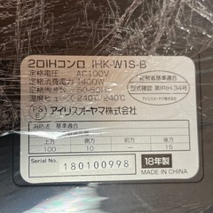 ２口IHコンロ　アイリスオーヤマの画像